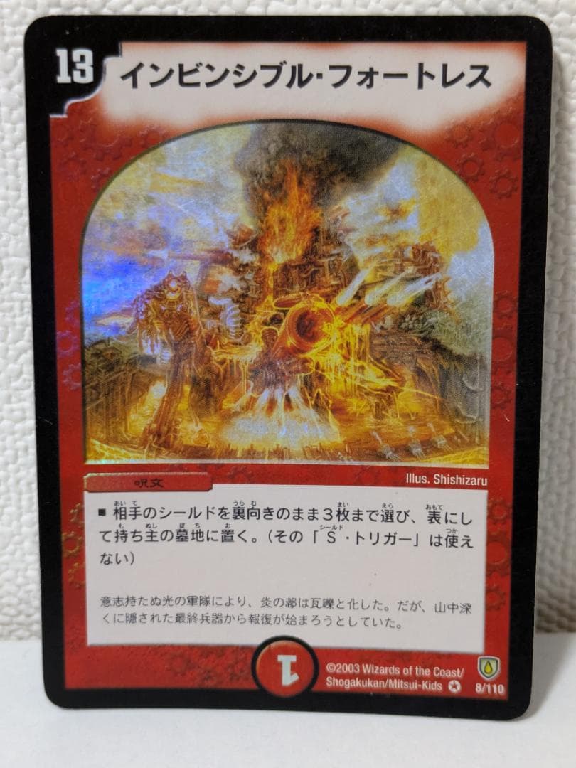インビンシブル・フォートレス 【デュエルマスターズ】 - メルカリ