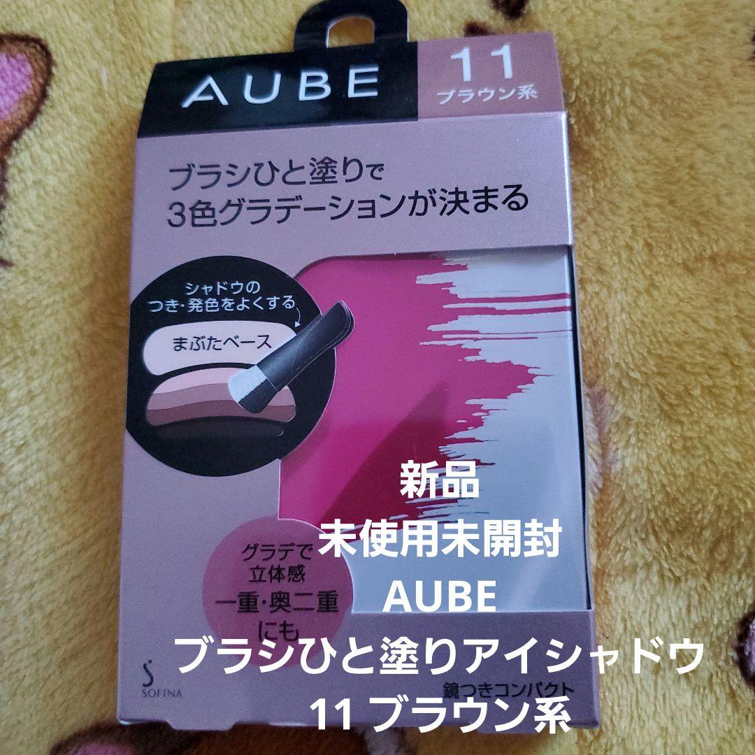 新品】AUBE ブラシひと塗りアイシャドウ 11 ブラウン系 - メルカリ