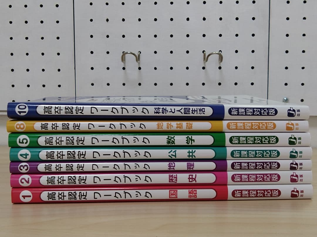 美品）高卒認定ワークブック　新課程対応　７冊セット 610JgkMMZHL._AC_UL210_SR210,