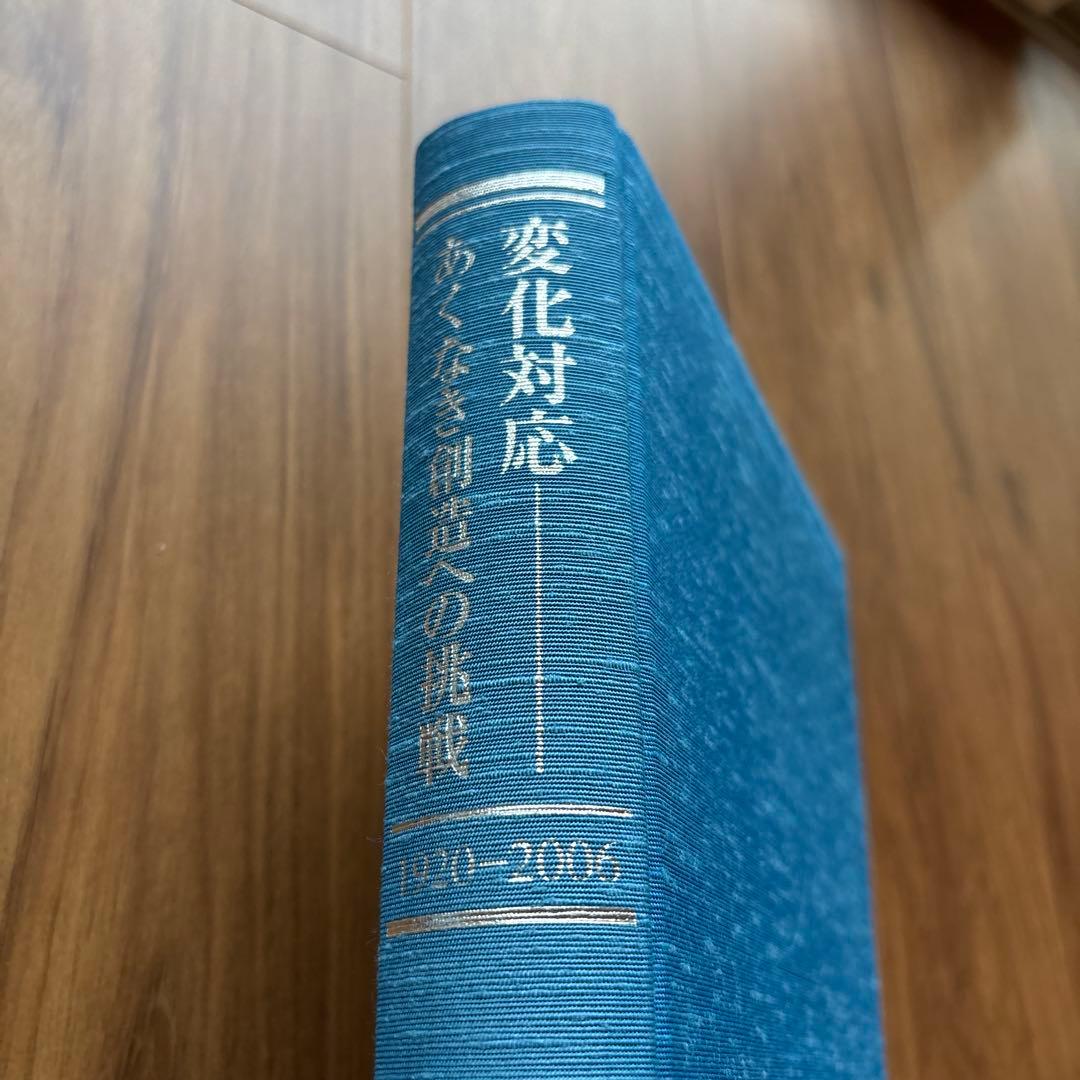 イトーヨーカド堂社史　1920-2006 100年の歴史｜イトーヨーカドー100周年