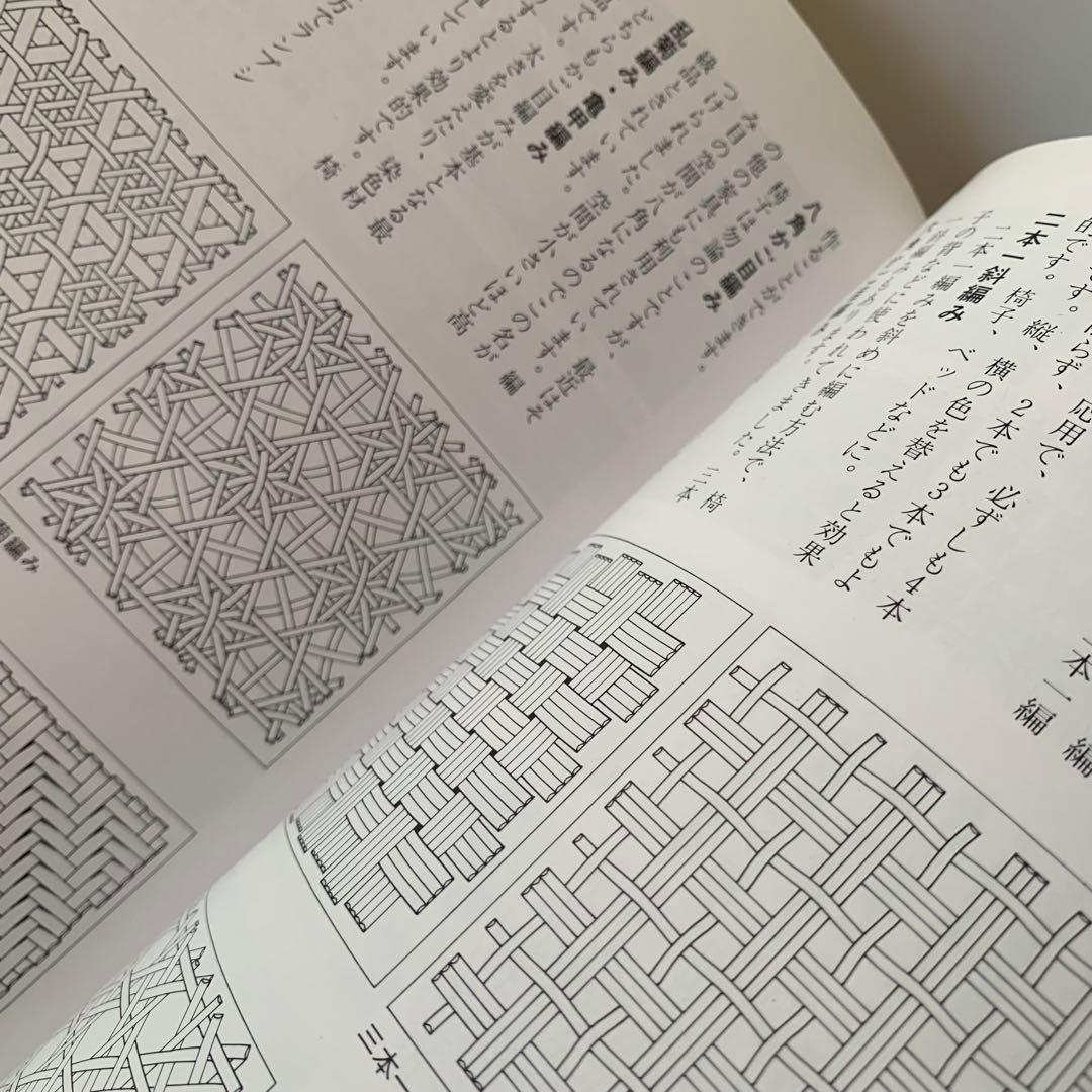 籐工芸 続 籐工芸 : ラタンクラフト 新装版 趣味のぎゃらりぃ 真木雅子