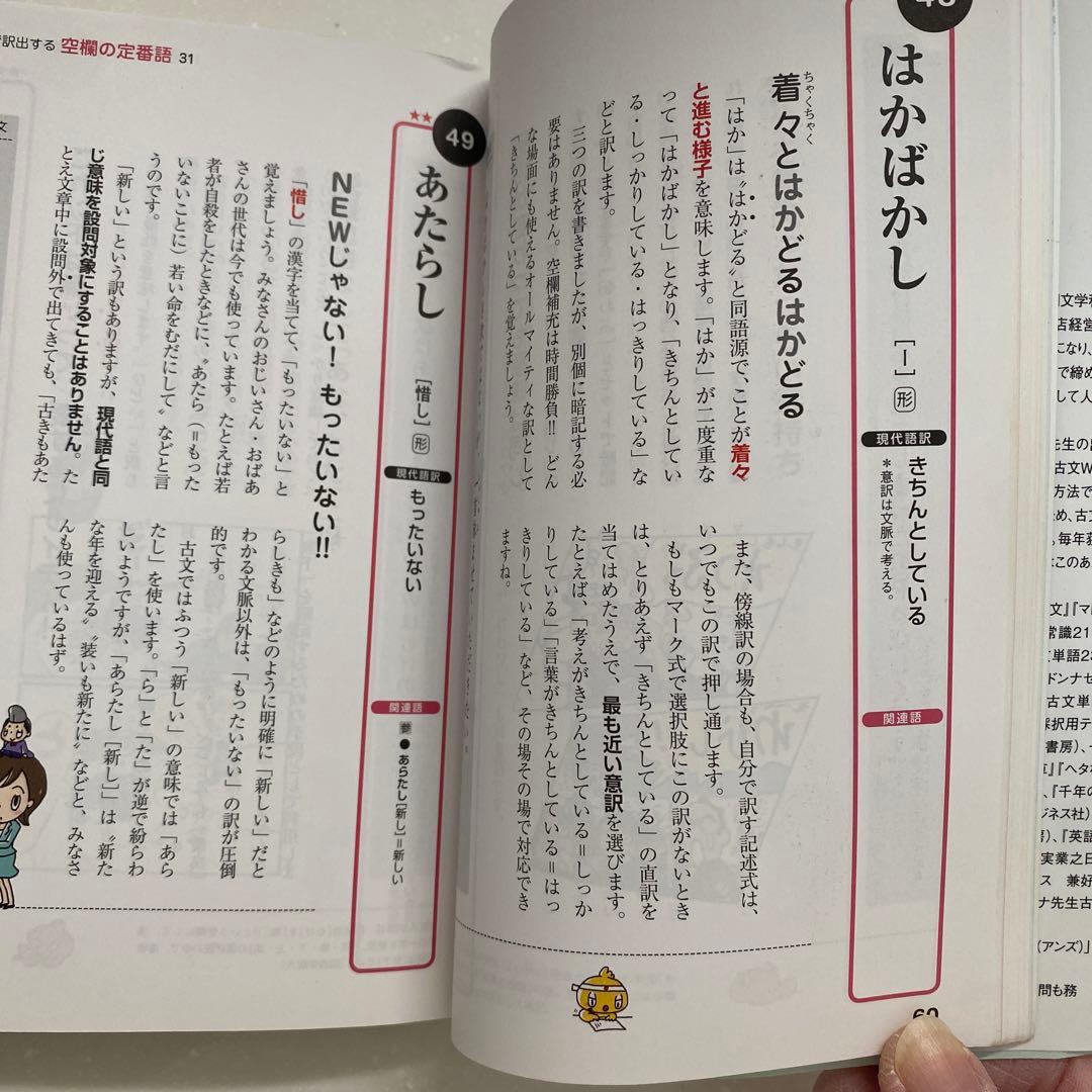 マドンナ古文単語230 別冊(オールカラー)の単語カード付き Gakken