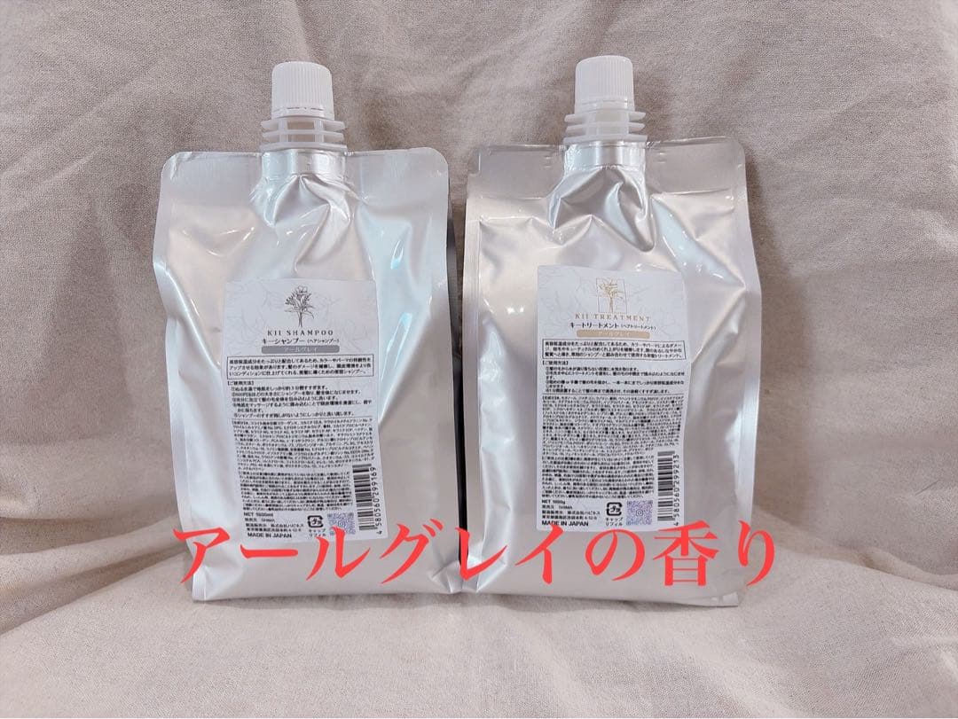【即日発送】髪質改善kiiシャンプー・トリートメント【アールグレイ】詰め替え 10e80d7e839322681c025bcefd50d8