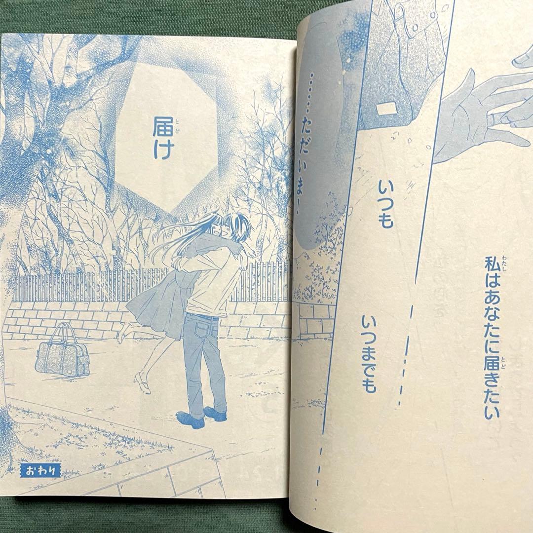 別冊マーガレット『君に届け』（最終回）2017年12月号 椎名軽穂 少女