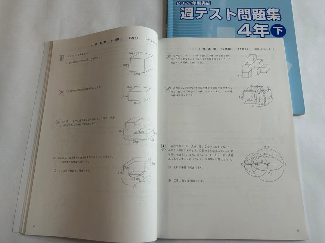四谷大塚 予習シリーズ 4年 下 漢字とことば 演習問題集 週テスト問題