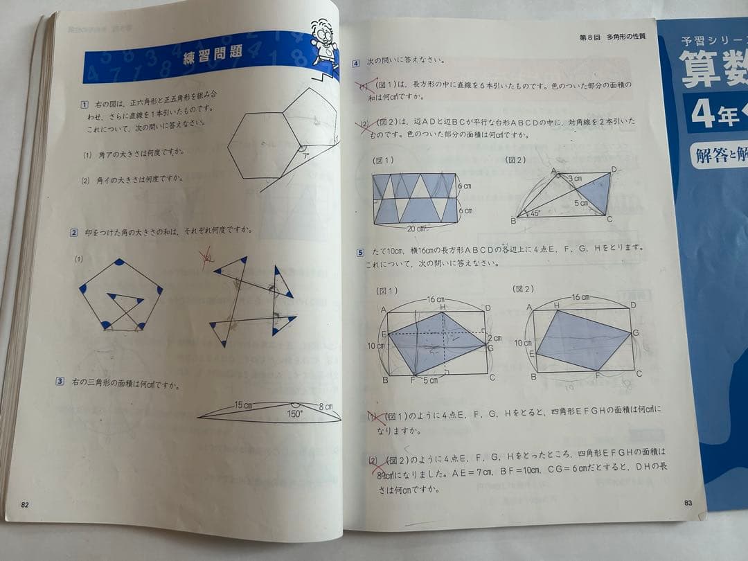 四谷大塚 予習シリーズ 4年 下 漢字とことば 演習問題集 週テスト問題