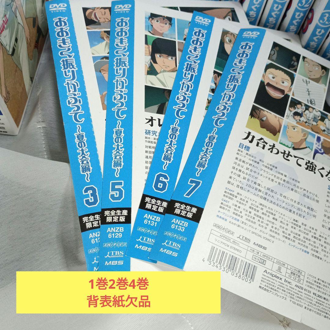 おおきく振りかぶって 38巻セット ＆夏の大会編DVD全7巻セット付！