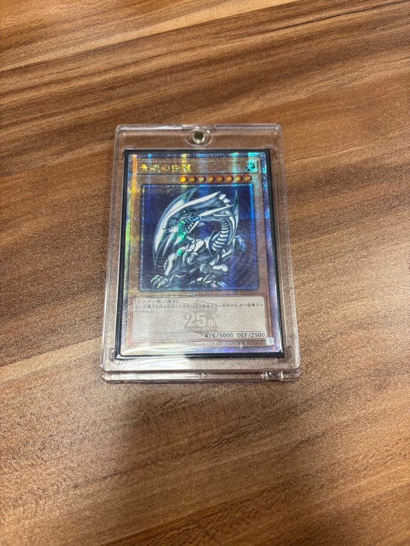 青眼の白龍 ブルーアイズホワイトドラゴン アジア版 25th クオシク 即日発送 青眼の白龍 ブルーアイズホワイトドラゴン 25th アジア クォシク