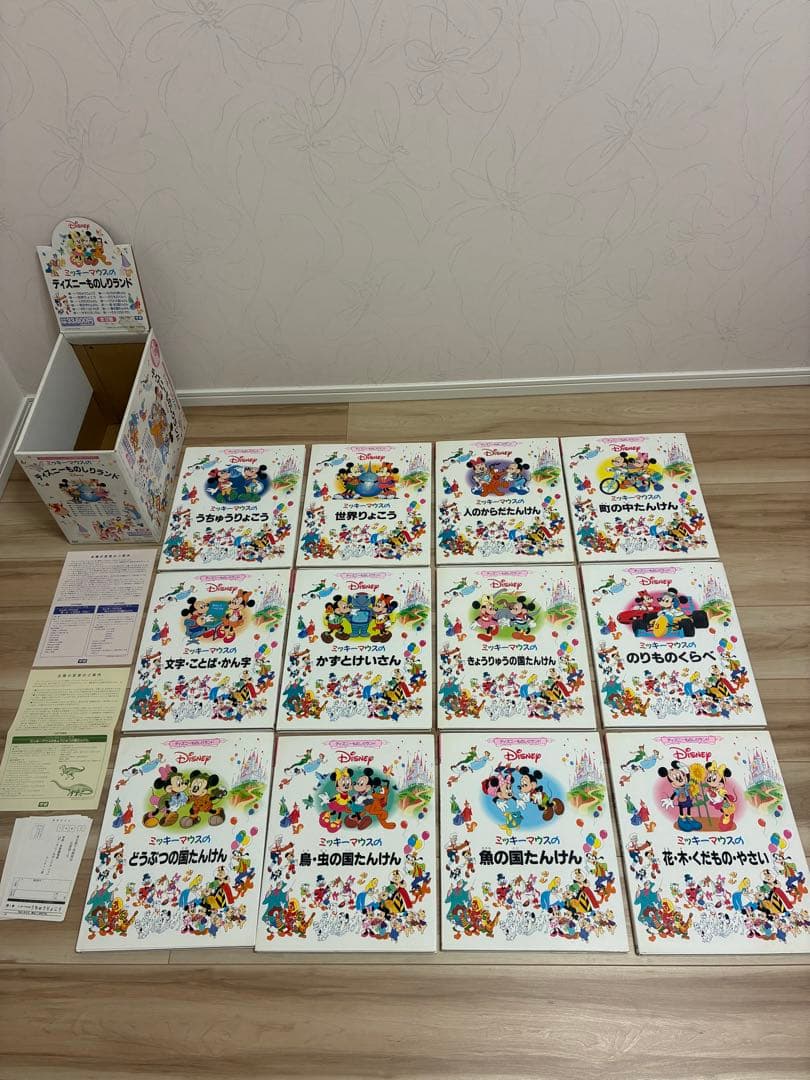 学研 ミッキー・マウスのディズニーものしりランド 全12冊 専用