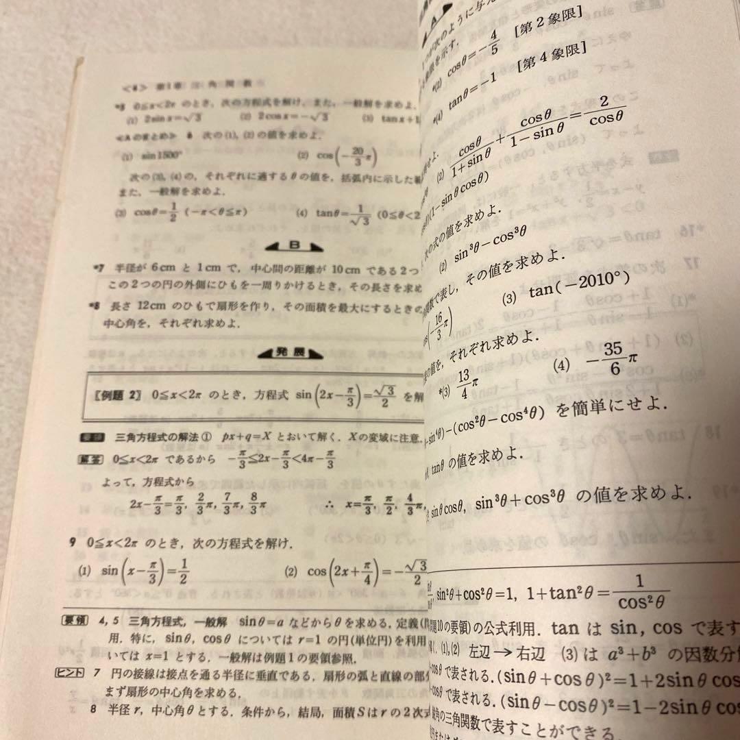 【数研出版】オリジナル『基礎解析』《改訂版》教科傍用・スタンダード『数学I』新制