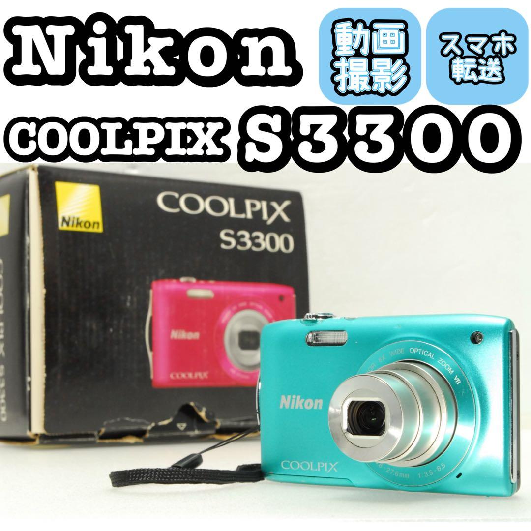 Nikon COOLPIX S3300 ❤️スマホ転送 動作確認済 ブルー ニコン ⭐ ニコン COOLPIX S3300 パープル CCD搭載 スマホ転送OK！