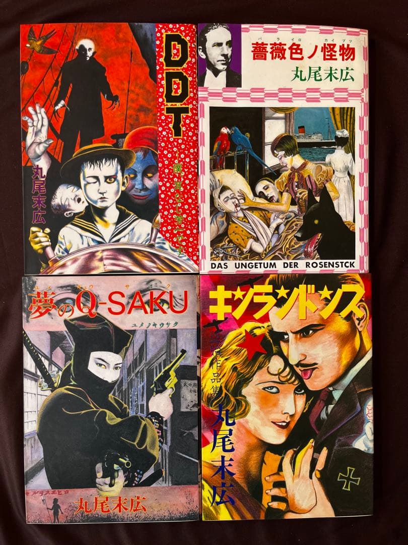 丸尾末広 漫画 4冊セット - メルカリ