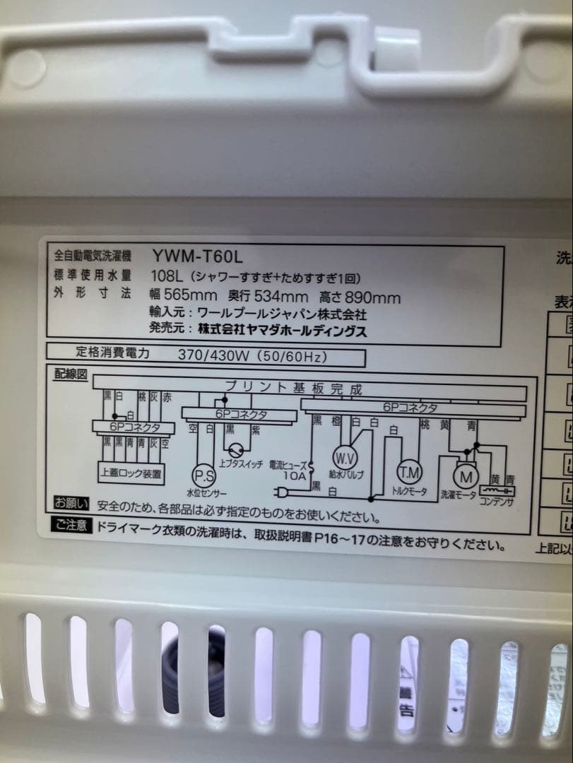 洗濯機 2023年 ヤマダ RORO YWM-T60L 6.0kg 高年式