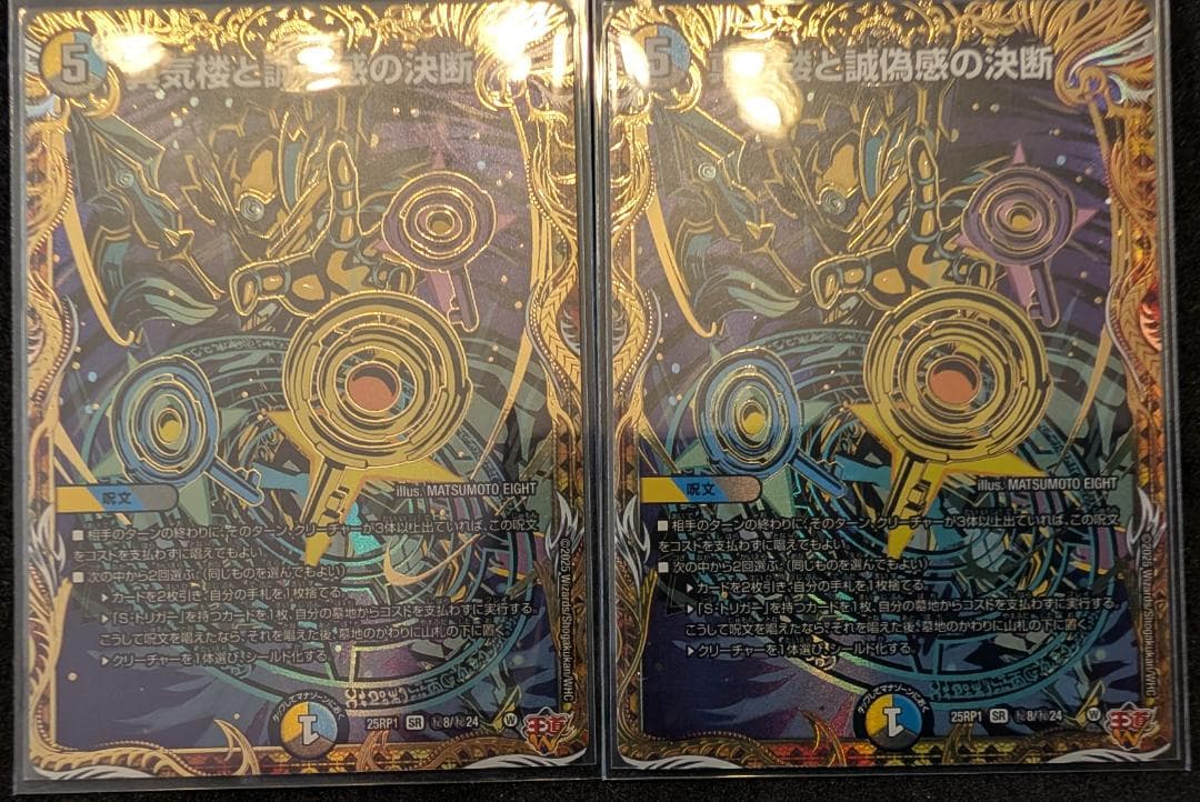 水*島様 【美品】蜃気楼と誠偽感の決断（パーフェクト・ペテンシー）シークレット× 真気楼と誠偽感の決断 パーフェクトペテンシー 3枚セット シークレット