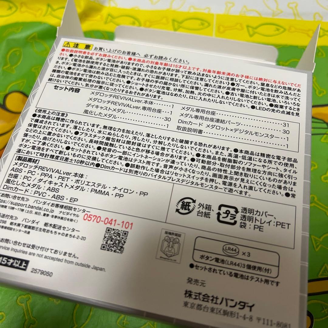 メダロット メダロッチ リバイバル ホワイト Dimカード付き - メルカリ