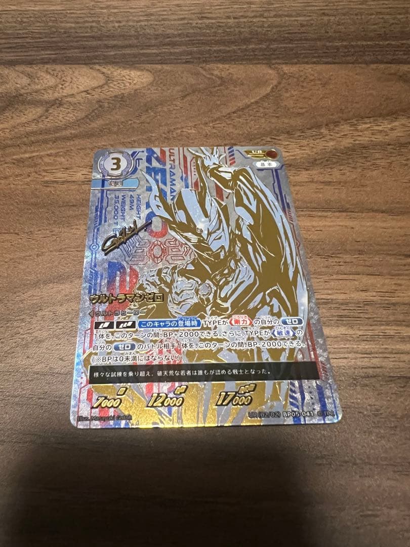 ウルトラマンゼロ UR ウルトラマンカードゲーム