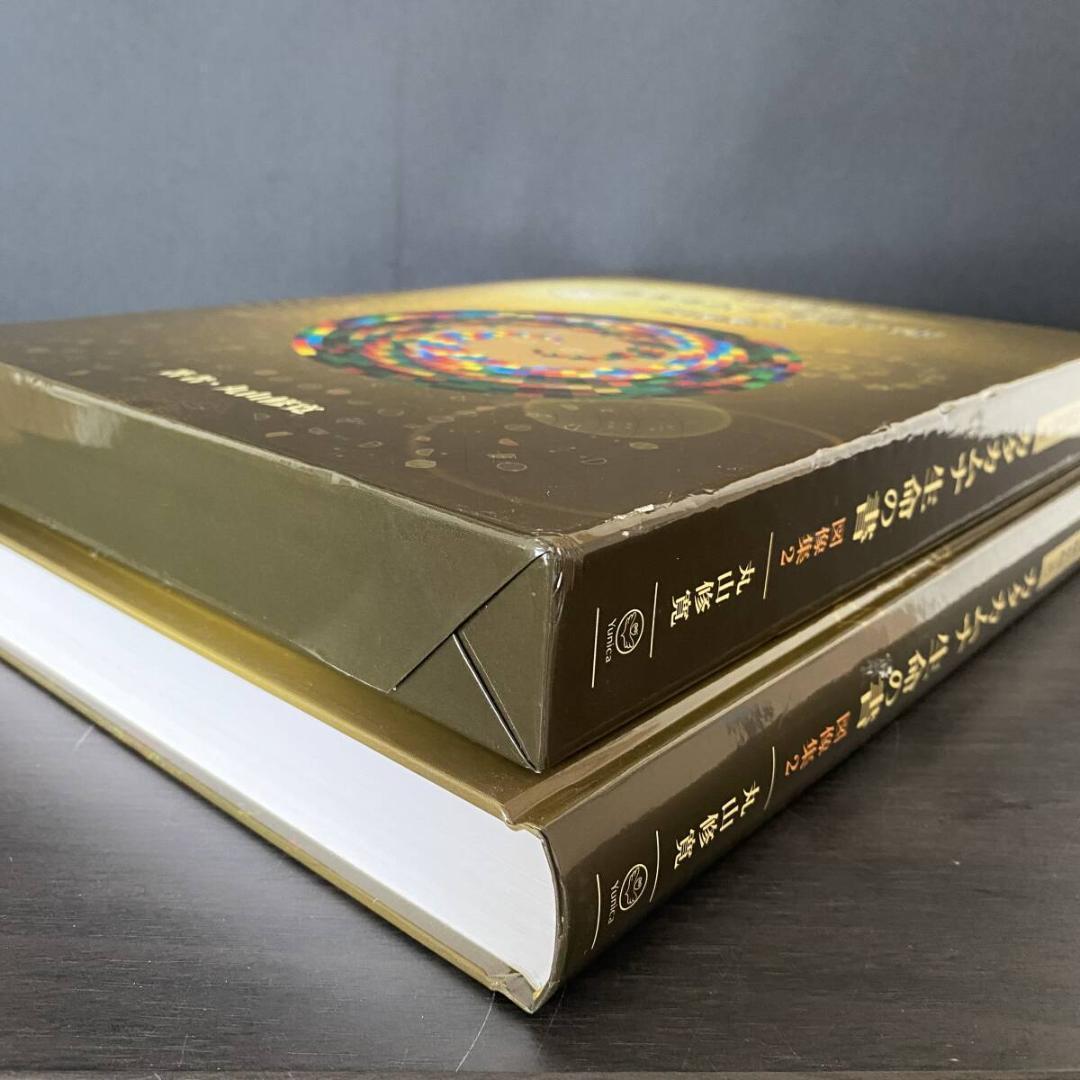 奇跡が起こる カタカムナ生命の書 図像集2 宇宙 自然 神 調和 言霊