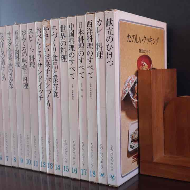 昭和レトロ たのしいクッキング 国際情報社 全20巻 - メルカリ