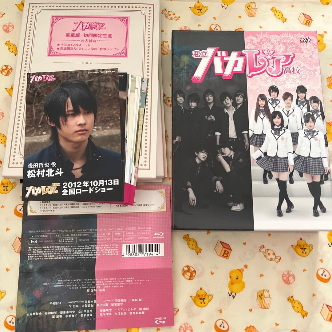 SixTONES 私立バカレア高校 Blu-ray 豪華版 初回限定生産 - メルカリ