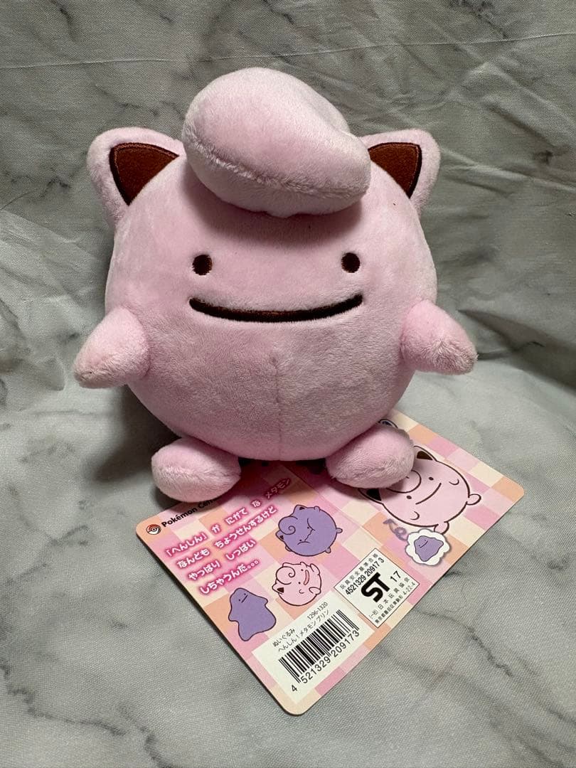 へんしんメタモン ぬいぐるみ プリン - メルカリ