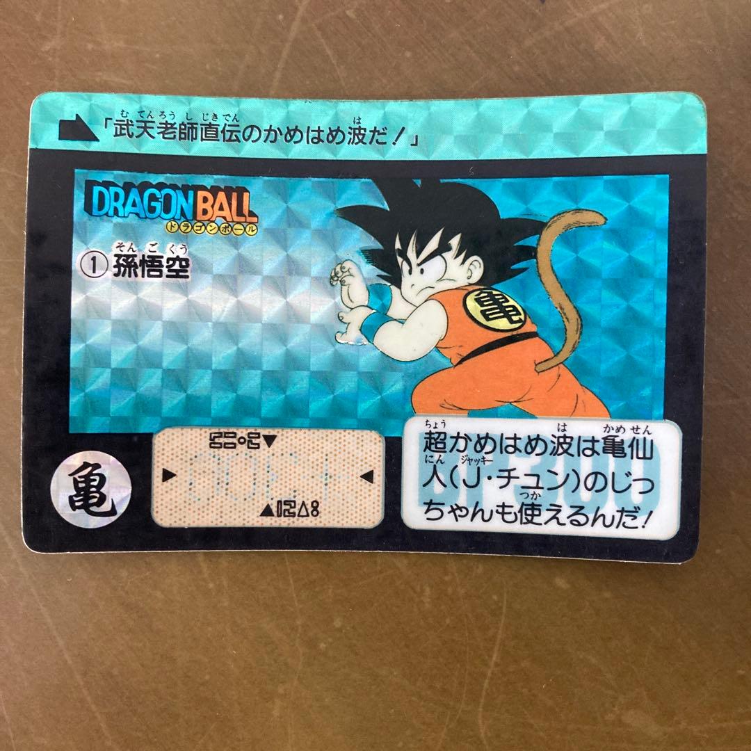 ドラゴンボール カードダス No.1 孫悟空 1990人気