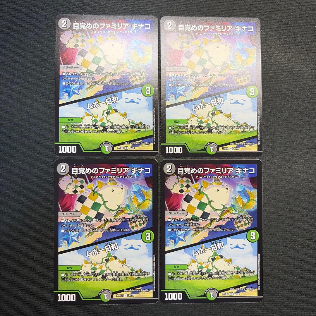 34664 目覚めのファミリア キナコ/ムボー日和 4枚セット - メルカリ