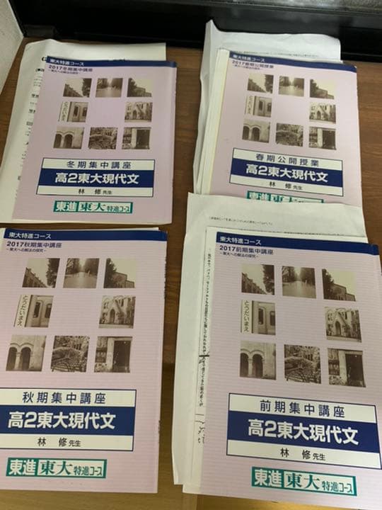 東大特進 林修 高2東大現代文 - メルカリ