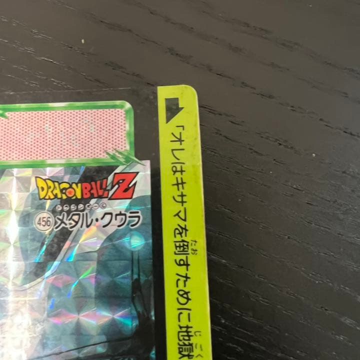 ドラゴンボールZ カードダス 456メタル・クウラ