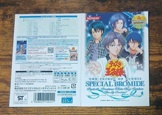 テニスの王子様 跡部景吾 スペシャルブロマイド パート18 - メルカリ