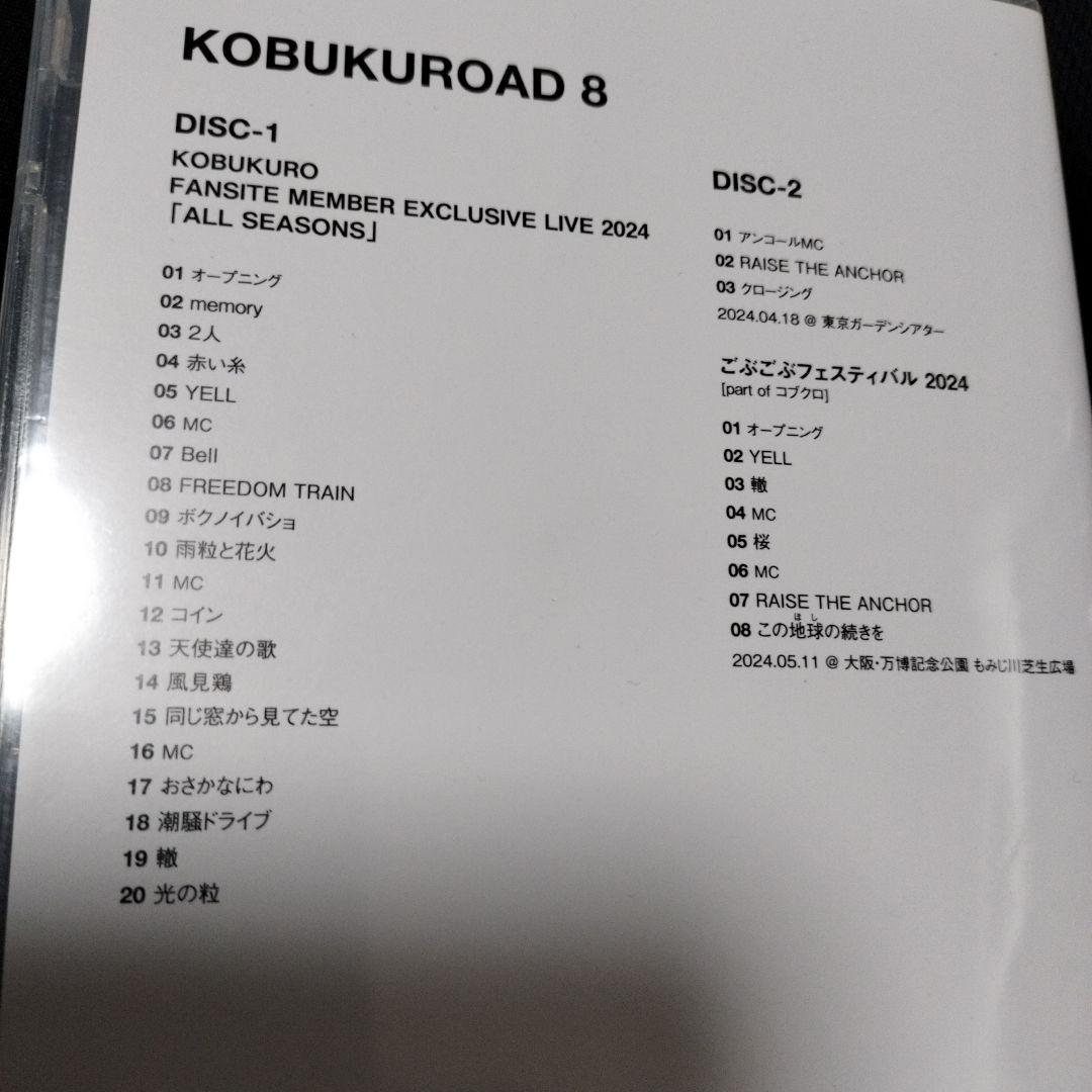 ファンクラブ限定 KOBUKUROAD 8 DVD