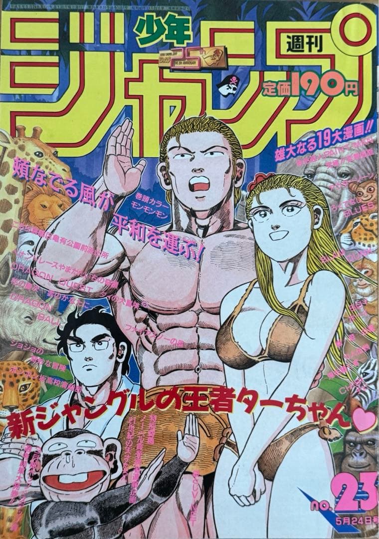 週刊少年ジャンプ1993年23号 - メルカリ