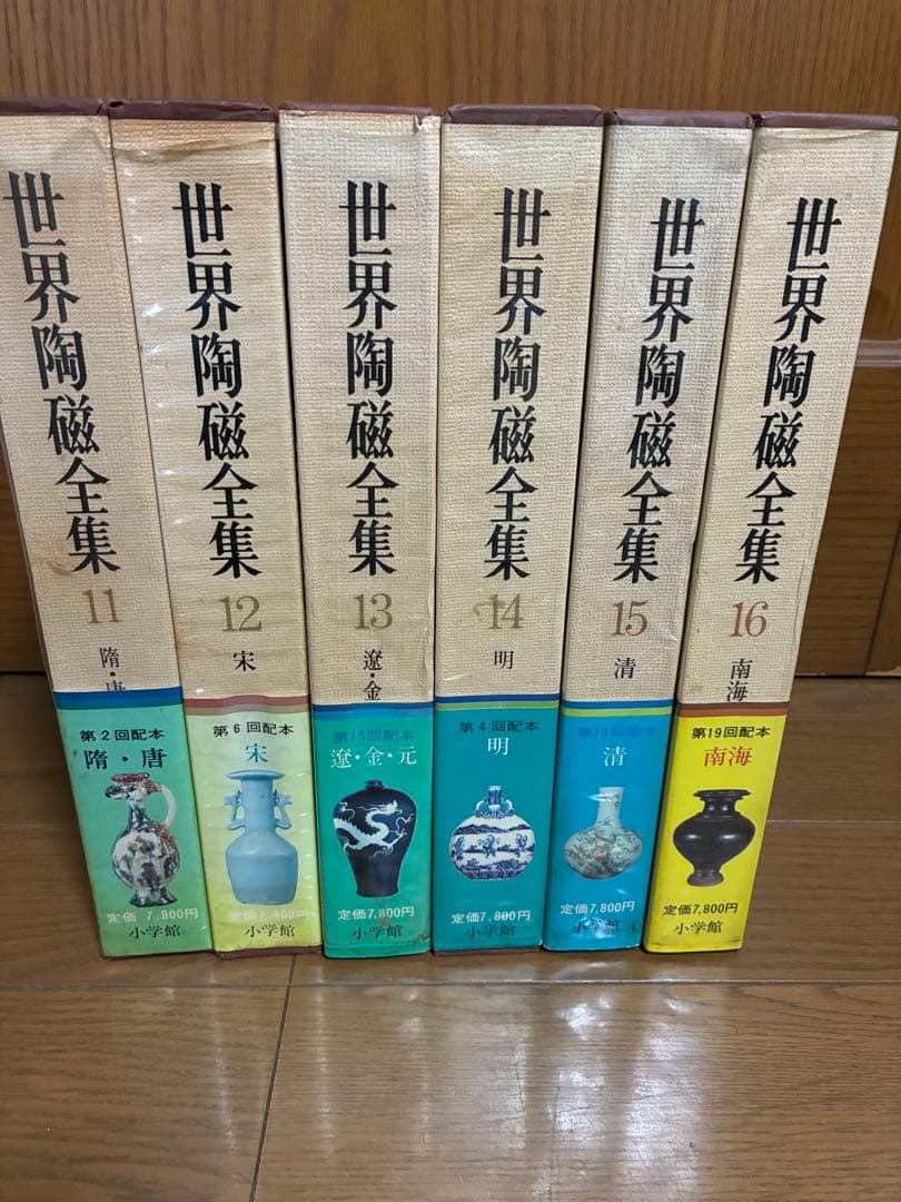世界陶磁全集11巻〜16巻 - メルカリ