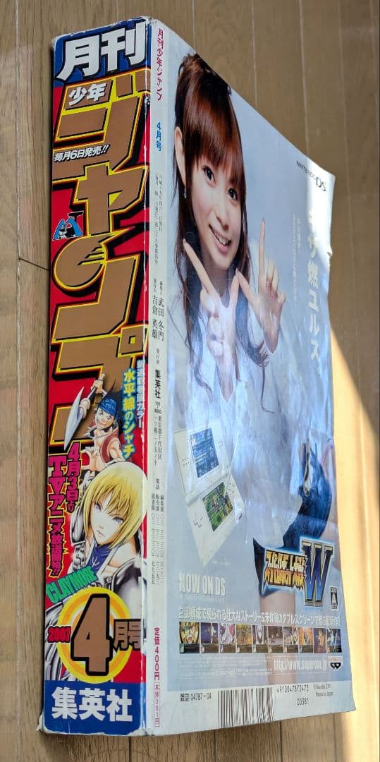 希少】月刊少年ジャンプ 2007年 4月号 クレイモア表紙 CLAYMORE