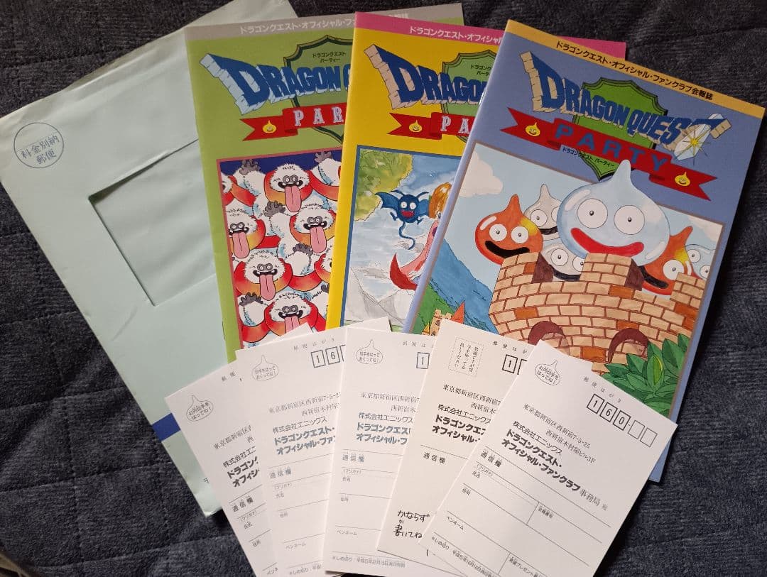 ドラゴンクエスト パーティー』オフィシャル・ファンクラブ会報誌 3冊