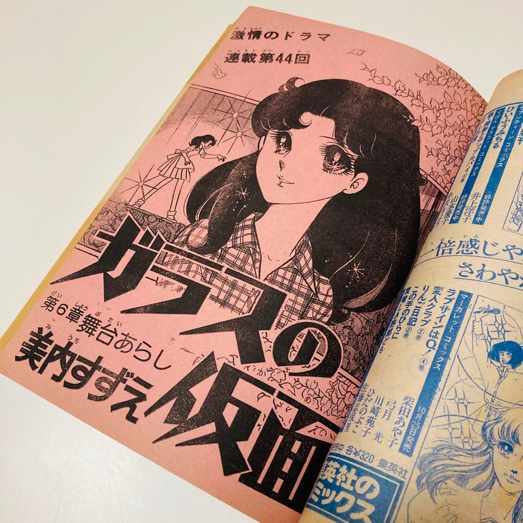 貴重✳️少女漫画『花とゆめ 1977年11月20日号/22号』