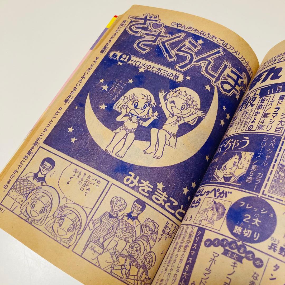 貴重✳️少女漫画『花とゆめ 1977年11月20日号/22号』