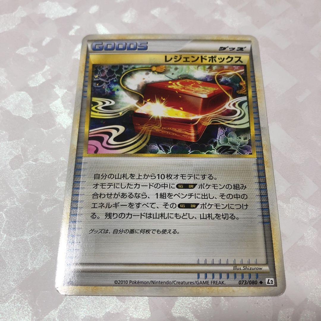 ポケモンカードゲーム レジェンドボックス 073/080 - メルカリ