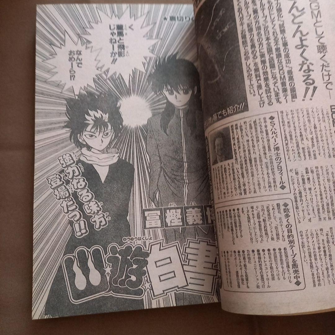 即日対応可能】1991年 34号 週刊 少年 ジャンプ 漫画 NO.34 - メルカリ