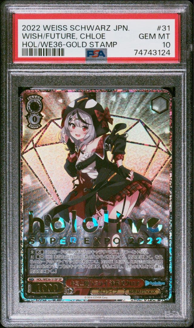 PSA10 キミと願うミライ 沙花叉クロヱ SP サインカード ホロライブ キミと願うミライ 沙花叉クロヱ【ヴァイスシュヴァルツトレカ高価買取