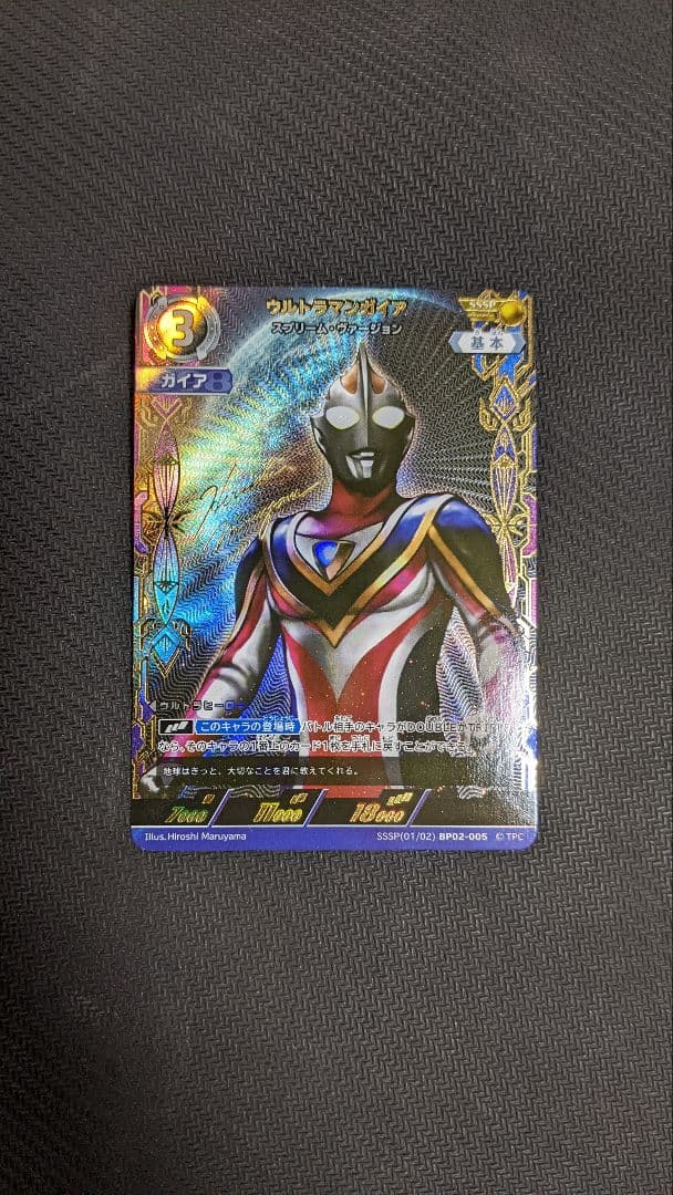 ウルトラマンガイアスプリーム・ヴァージョンUR PSA10