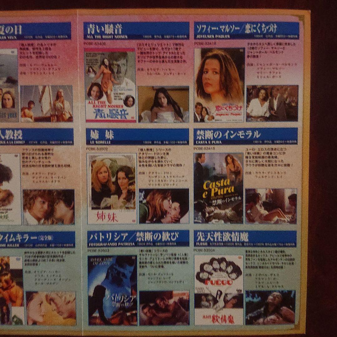 ソフィー・マルソー 恋にくちづけ('84仏)DVD