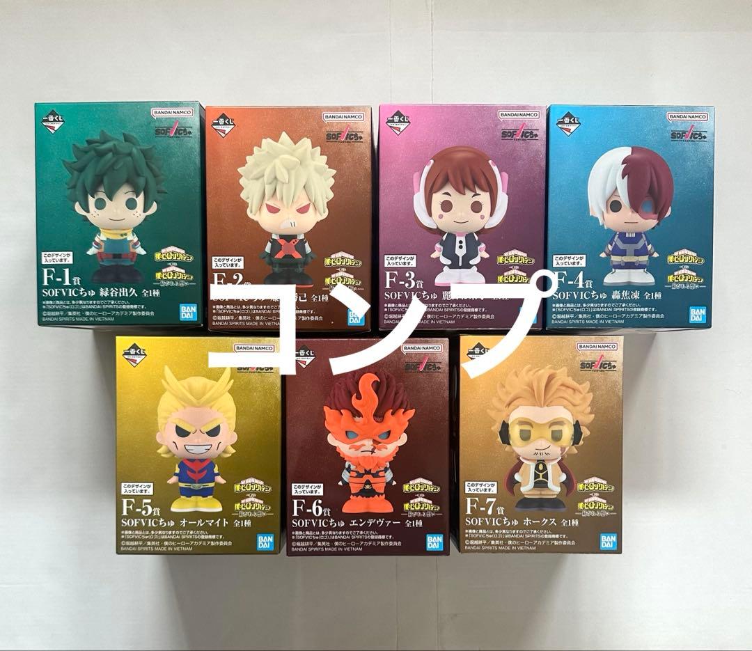 5点】一番くじ ヒロアカ 紡がれる想い F賞 SOFVICちゅ 6個セット