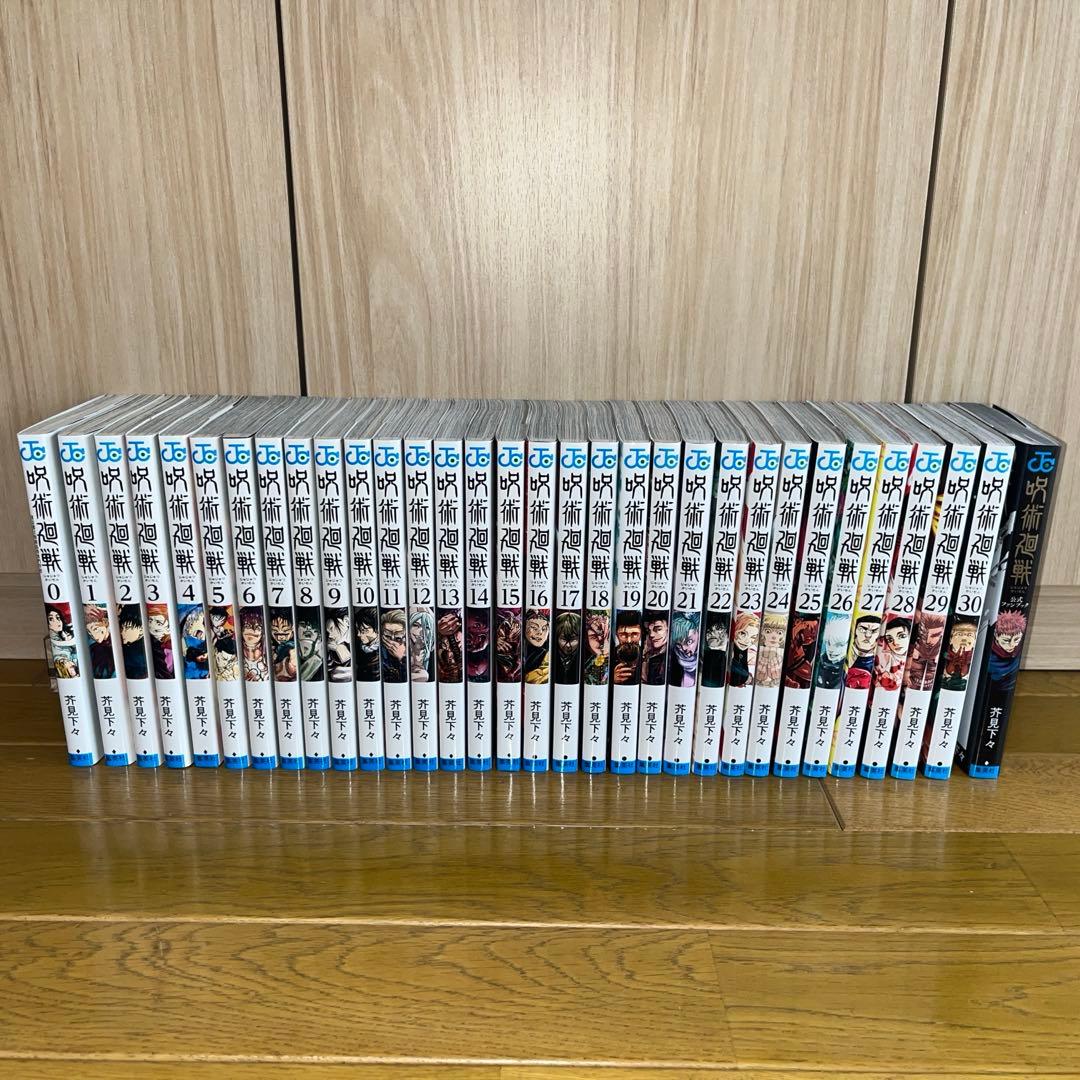 呪術廻戦 全巻セット　0〜30巻　公式ファンブック 集英社（SHUEISHA） 【送料無料】呪術廻戦 全巻セット(0〜30巻セット