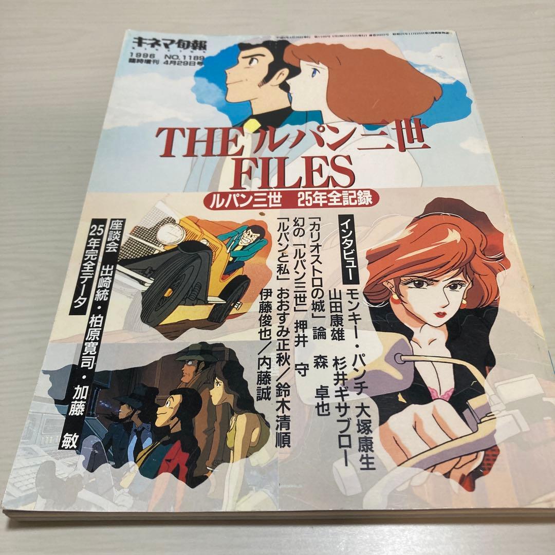 THE ルパン三世 FILES 25年全記録 - メルカリ