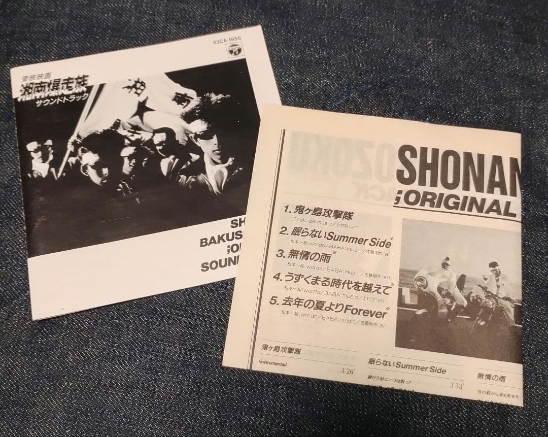 湘南爆走族 1987年 オリジナルサウンドトラック CD - メルカリ