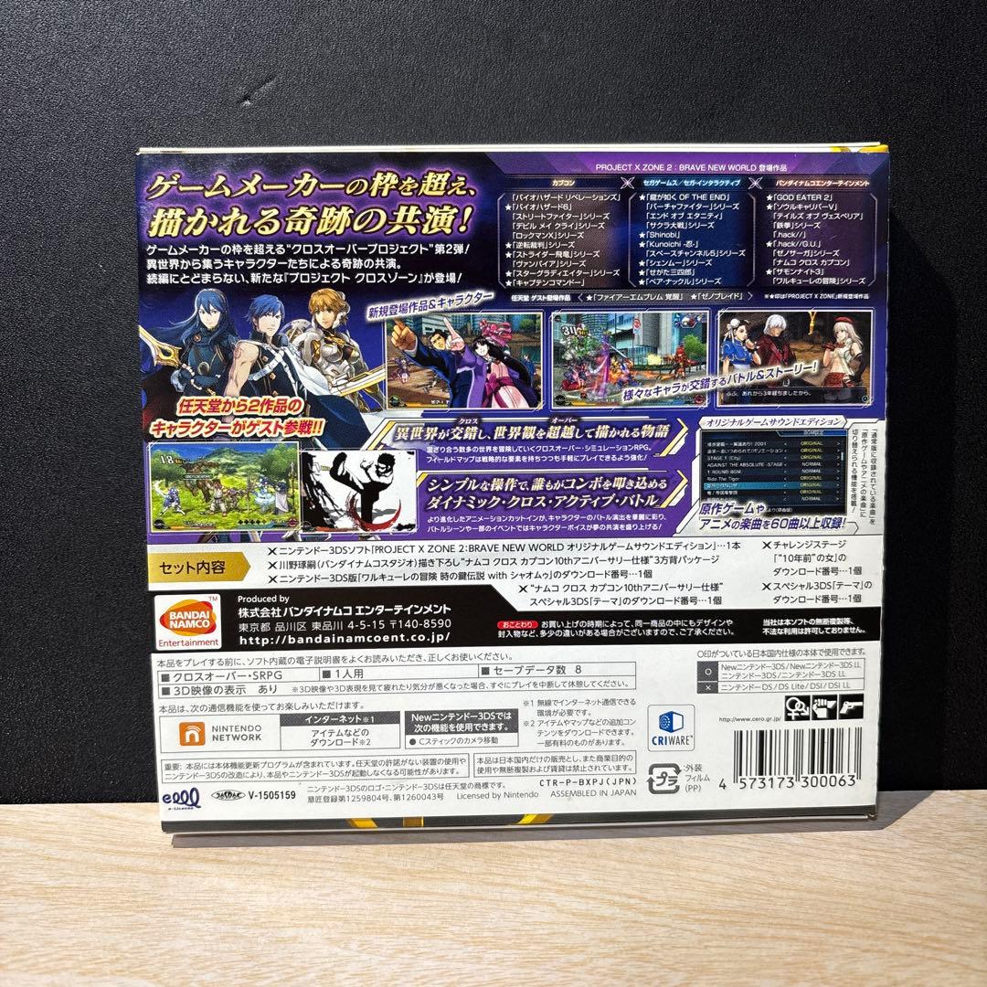 プロジェクトクロスゾーン2 ブレイブニューワールド サウンド