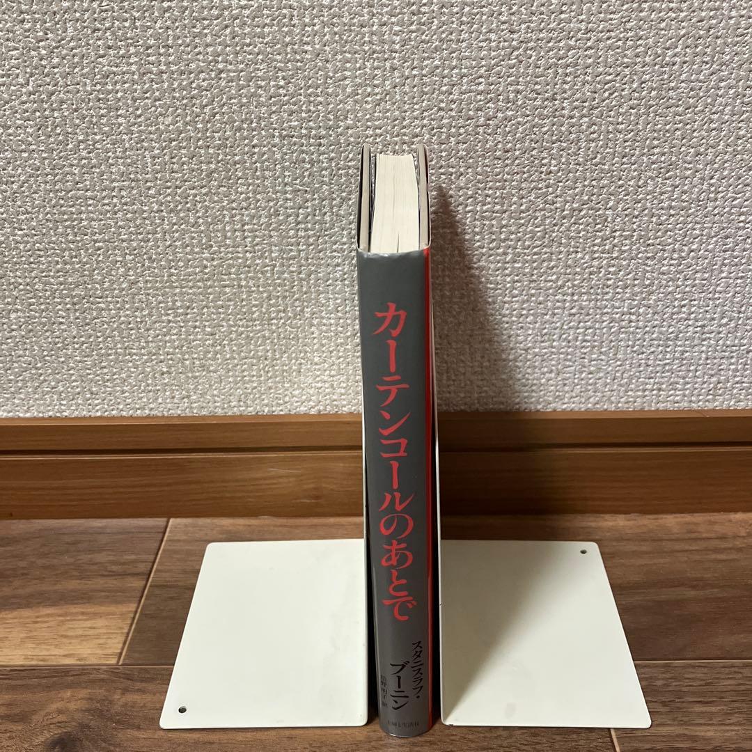 希少】カーテンコールのあとで スタニスラフ・ブーニン 松野明子