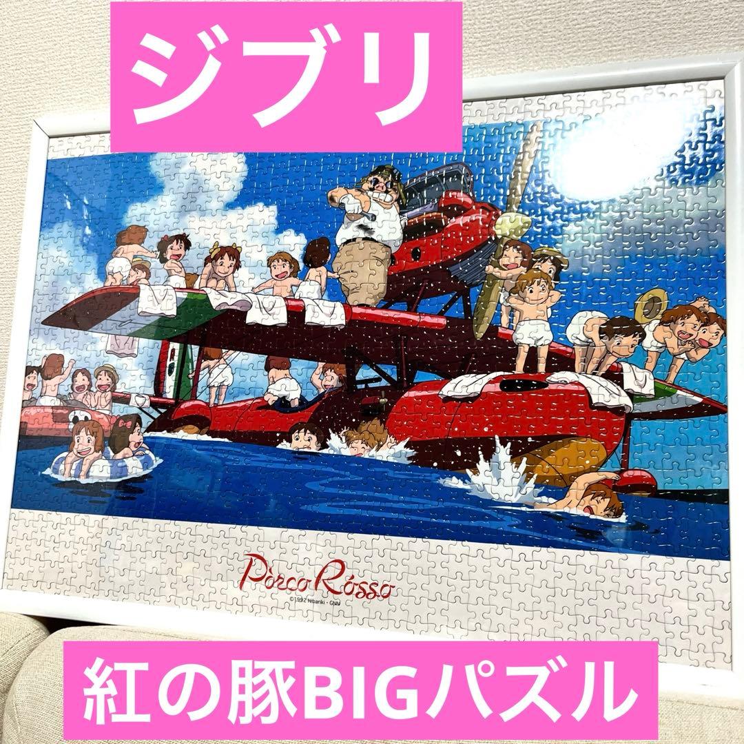 レア☆紅の豚 BIGパズル 横約58センチ - メルカリ