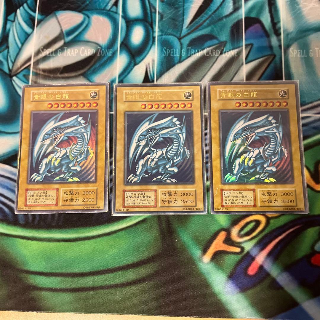 遊戯王　青眼の白龍　初期　ウルトラ　3枚セット　スターターセット 遊戯王 青眼の白龍 初期 スターターボックス ブルーアイズホワイト