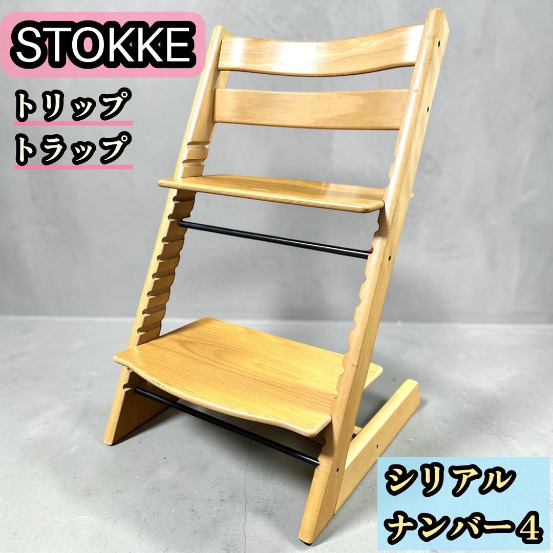 STOKKE トリップトラップ シリアル4 ナチュラル ストッケ - メルカリ